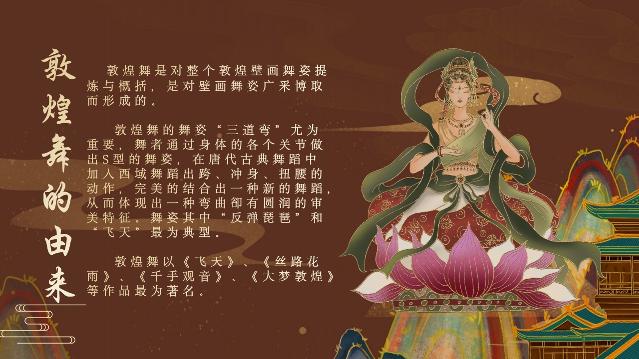 《舞动敦煌》课件五年级舞蹈美育PPT课件含视频6