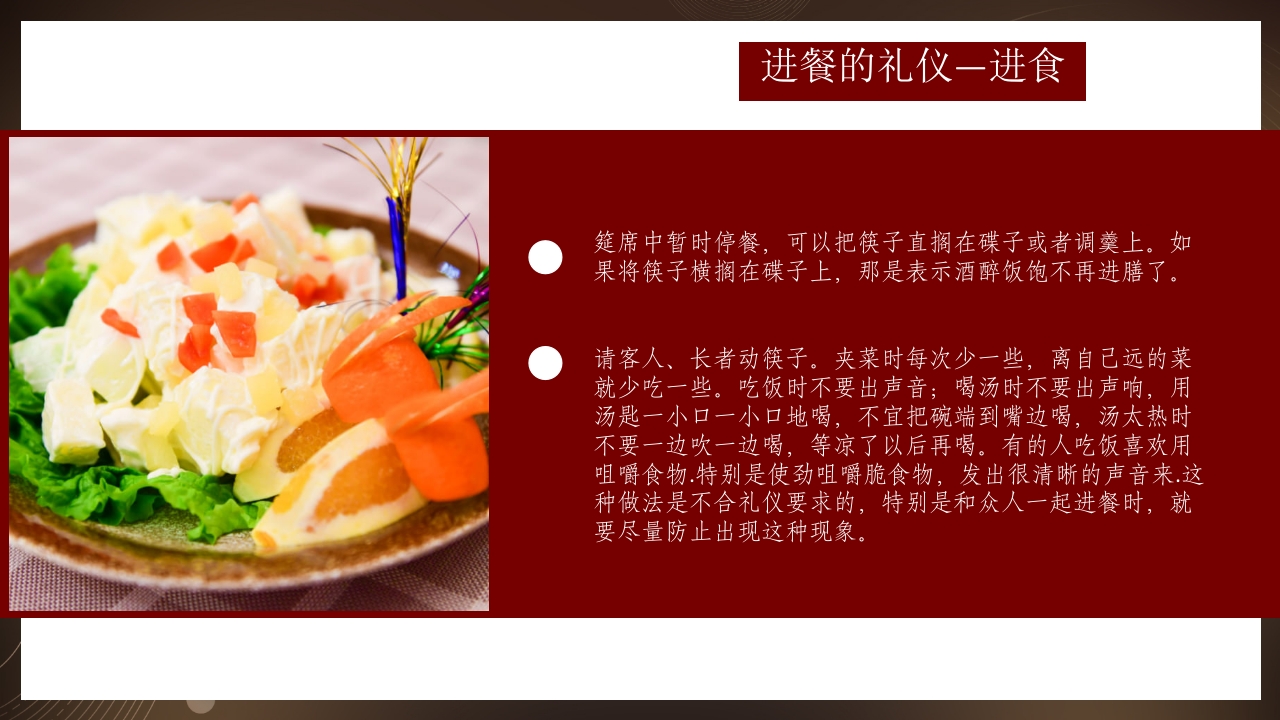 中西方餐桌礼仪介绍PPT课件14