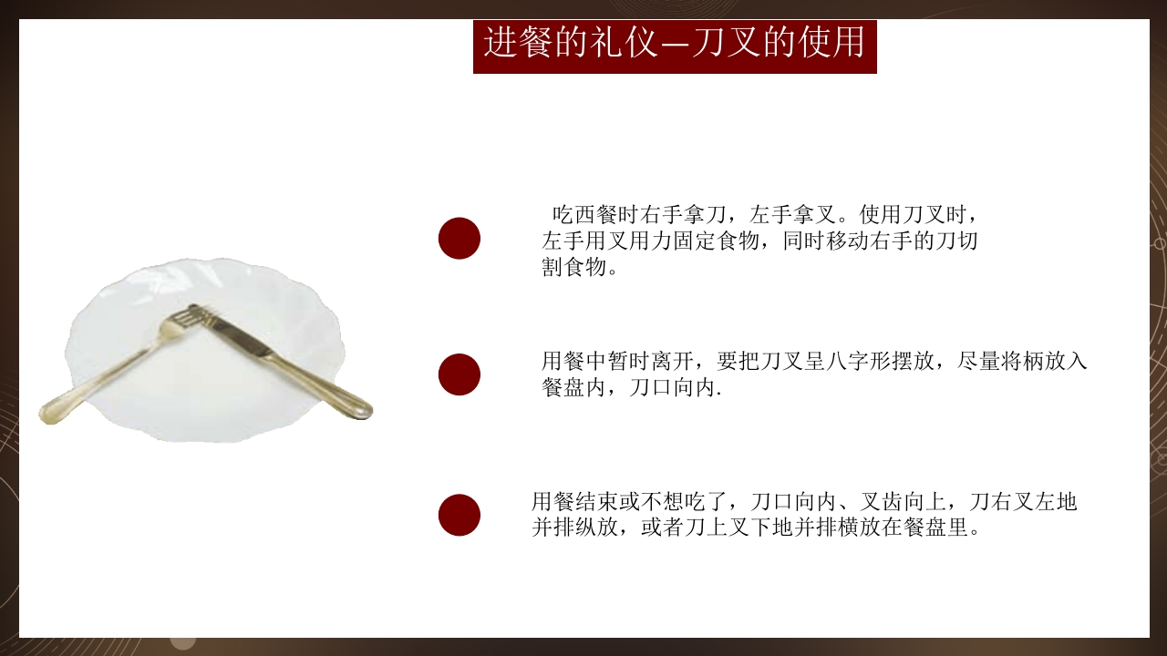 中西方餐桌礼仪介绍PPT课件19