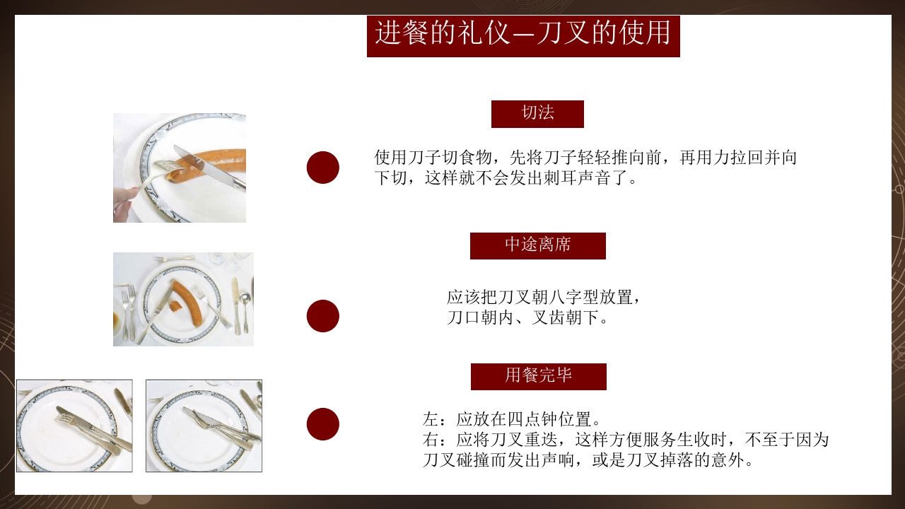 中西方餐桌礼仪介绍PPT课件20