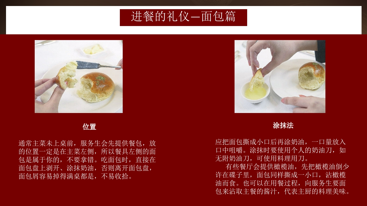 中西方餐桌礼仪介绍PPT课件21