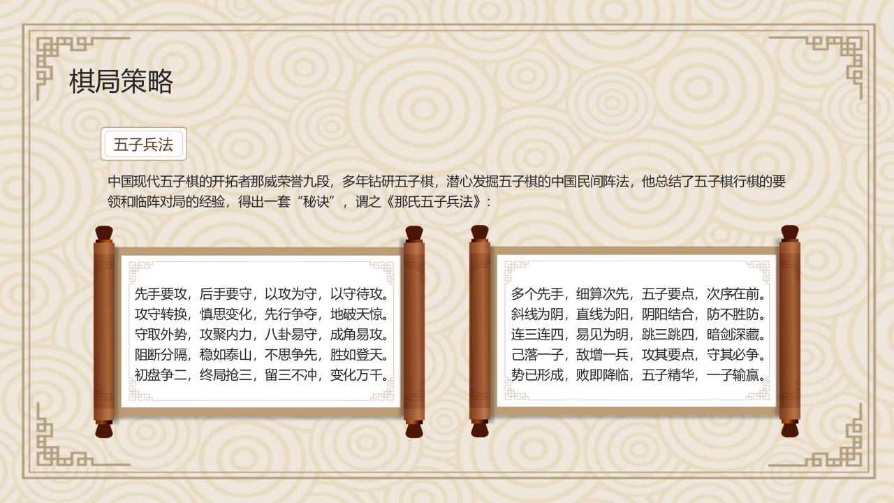 五子棋基本知识ppt课件12