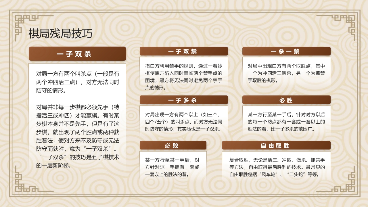 五子棋基本知识ppt课件17