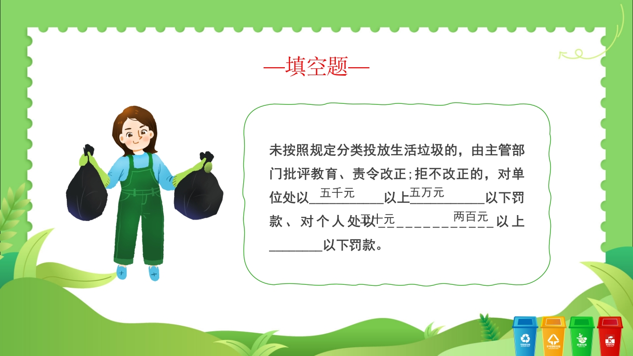 垃圾分类知识竞赛PPT课件16