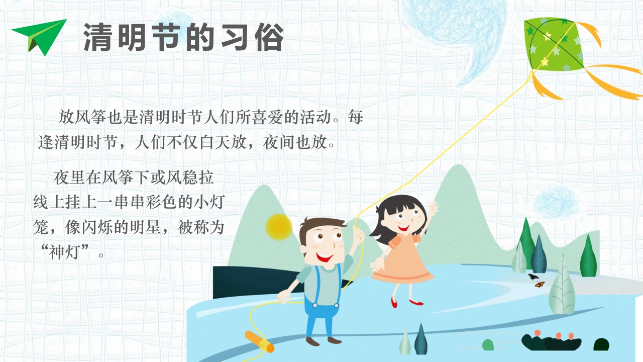 清明节主题班会PPT课件10
