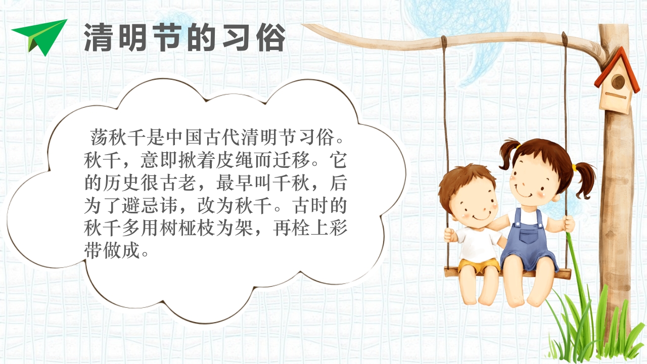 清明节主题班会PPT课件11