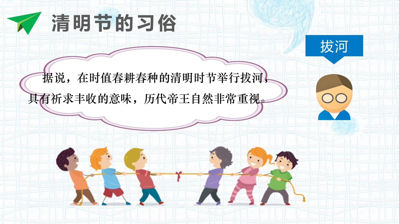 清明节主题班会PPT课件12