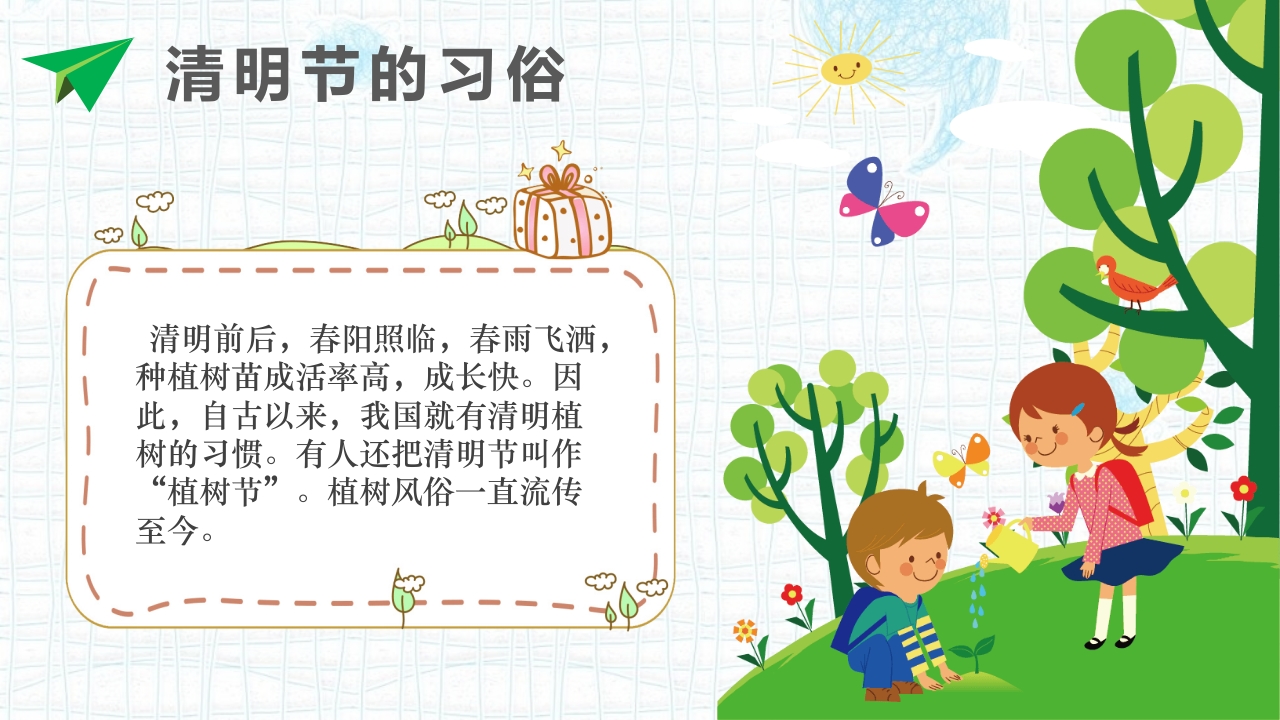 清明节主题班会PPT课件13