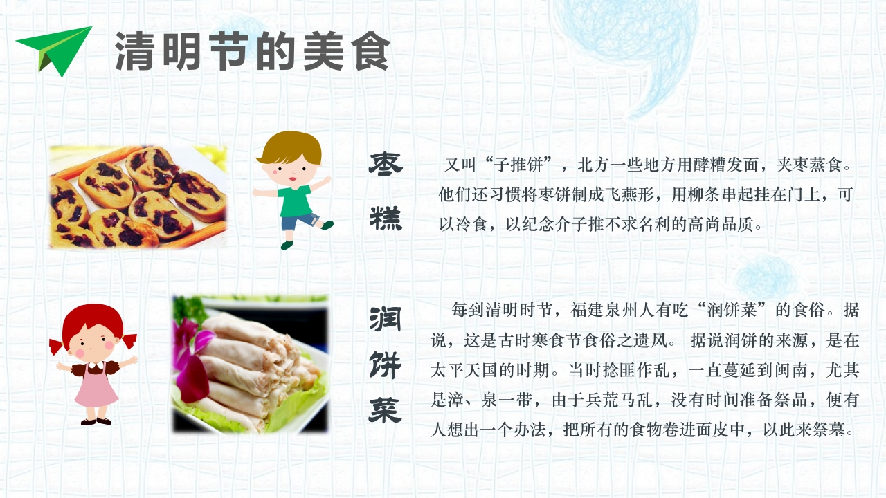 清明节主题班会PPT课件16