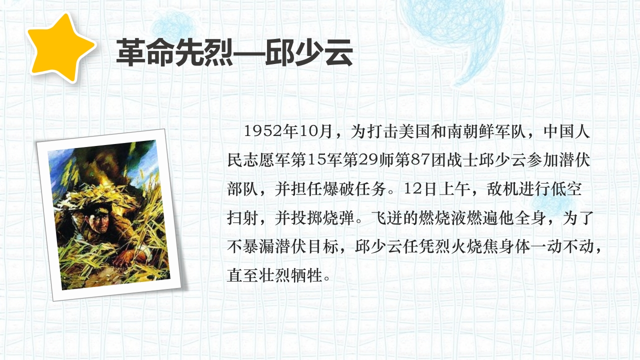 清明节主题班会PPT课件19