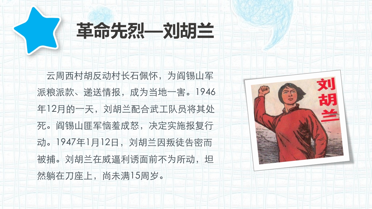 清明节主题班会PPT课件21