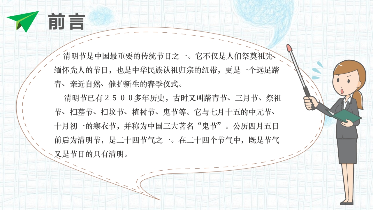 清明节主题班会PPT课件2