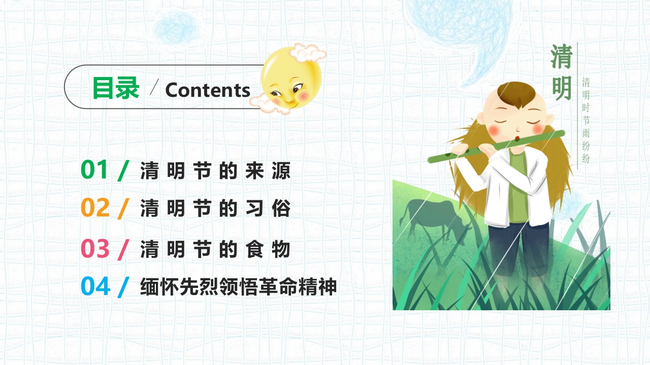 清明节主题班会PPT课件3