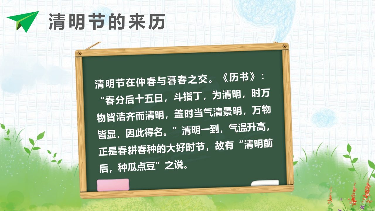 清明节主题班会PPT课件5
