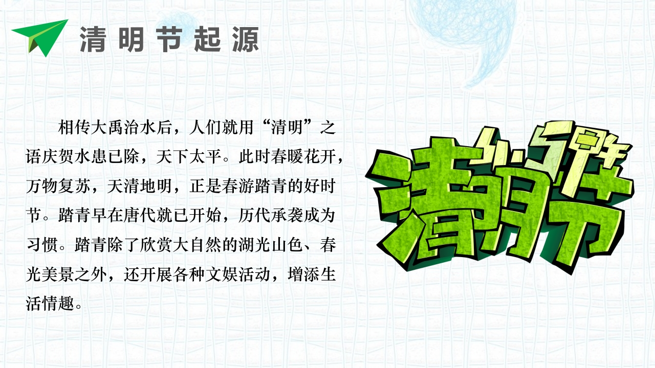 清明节主题班会PPT课件6