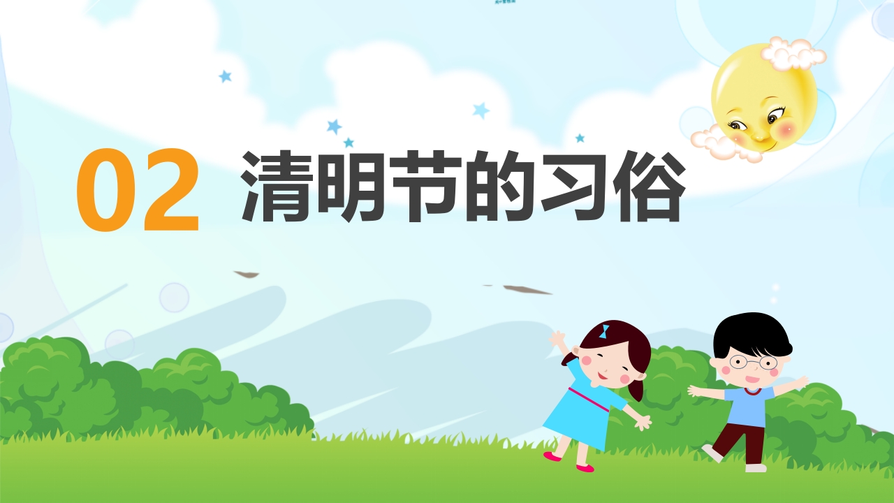 清明节主题班会PPT课件7