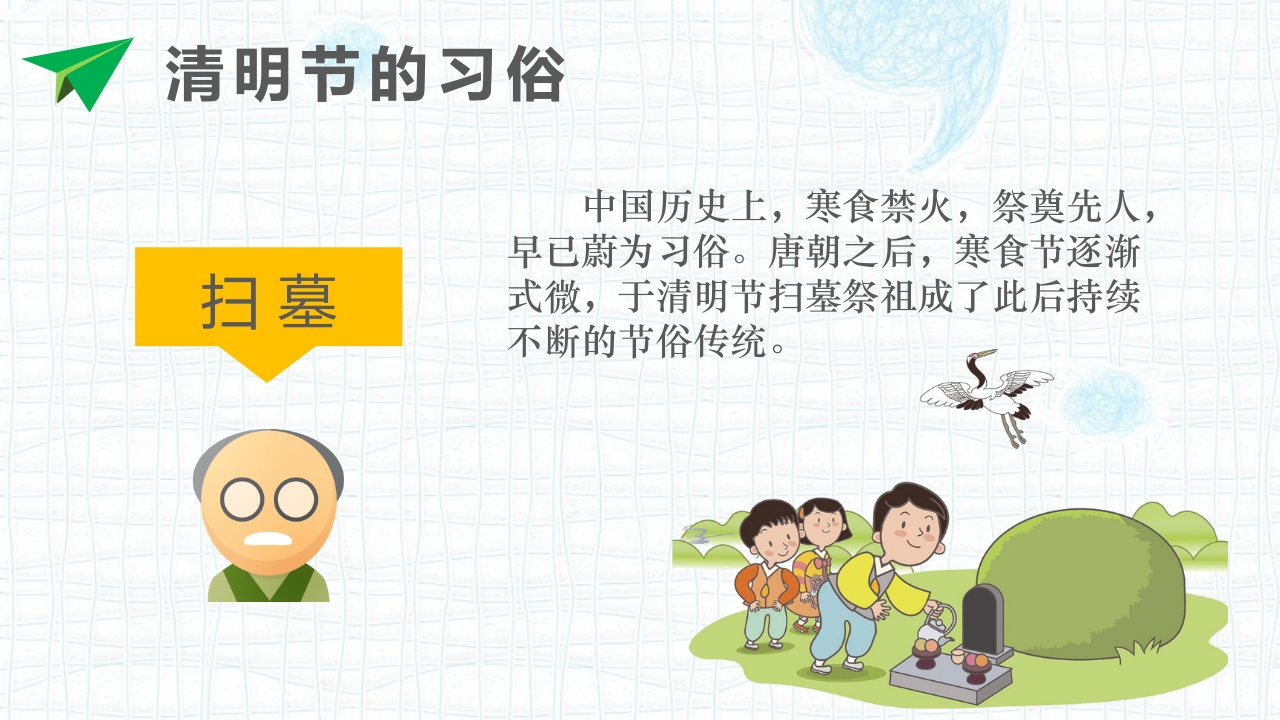 清明节主题班会PPT课件8