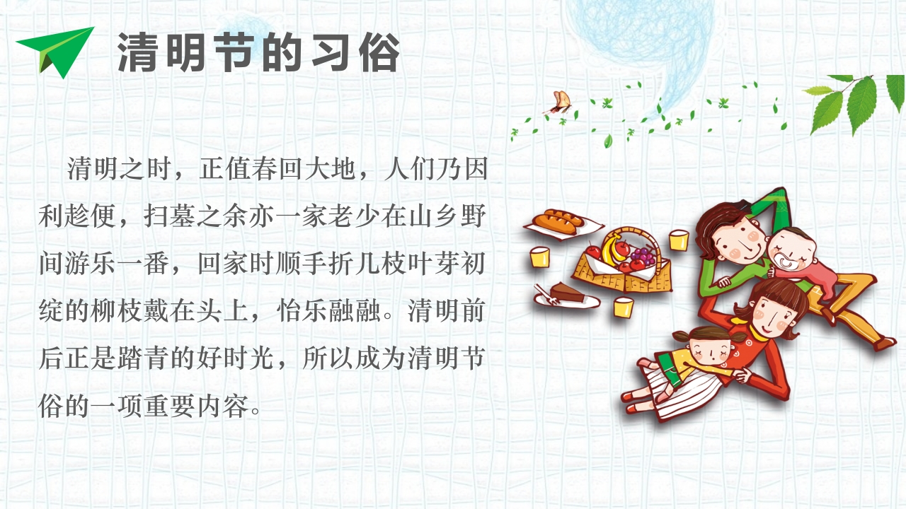 清明节主题班会PPT课件9