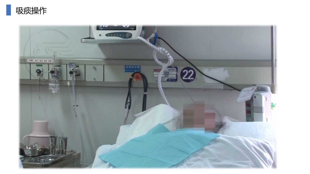 负压吸引器使用及吸痰技术操作PPT课件17