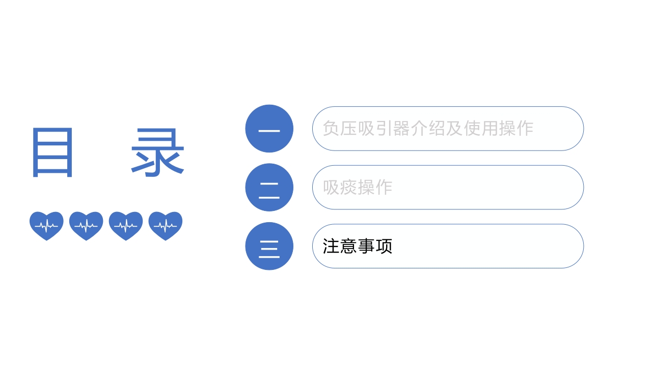 负压吸引器使用及吸痰技术操作PPT课件18