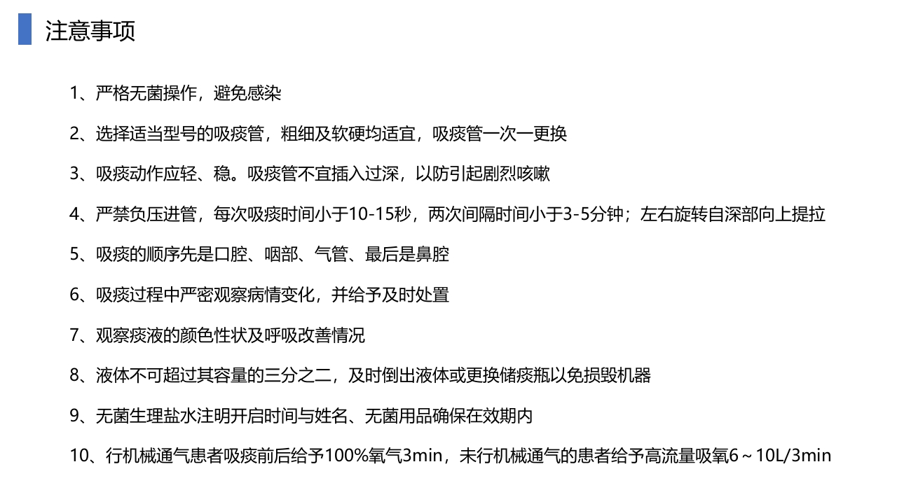 负压吸引器使用及吸痰技术操作PPT课件20