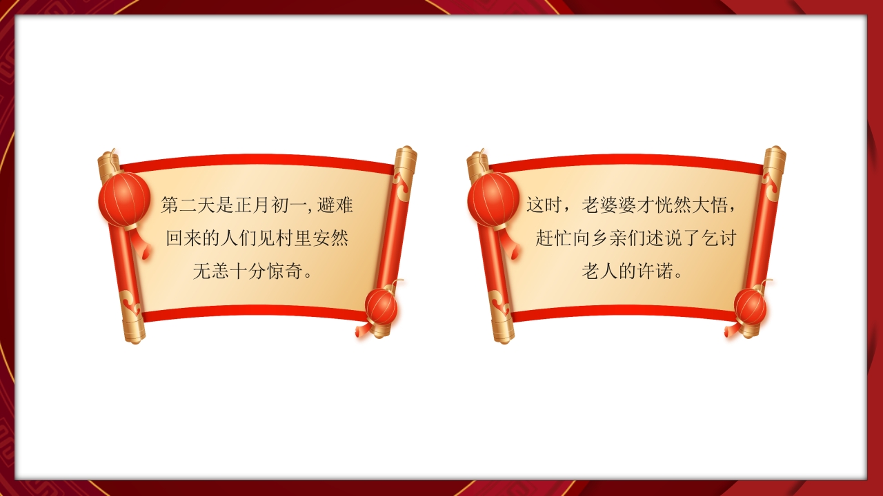 《年兽来了》小学生儿童年俗故事PPT课件12