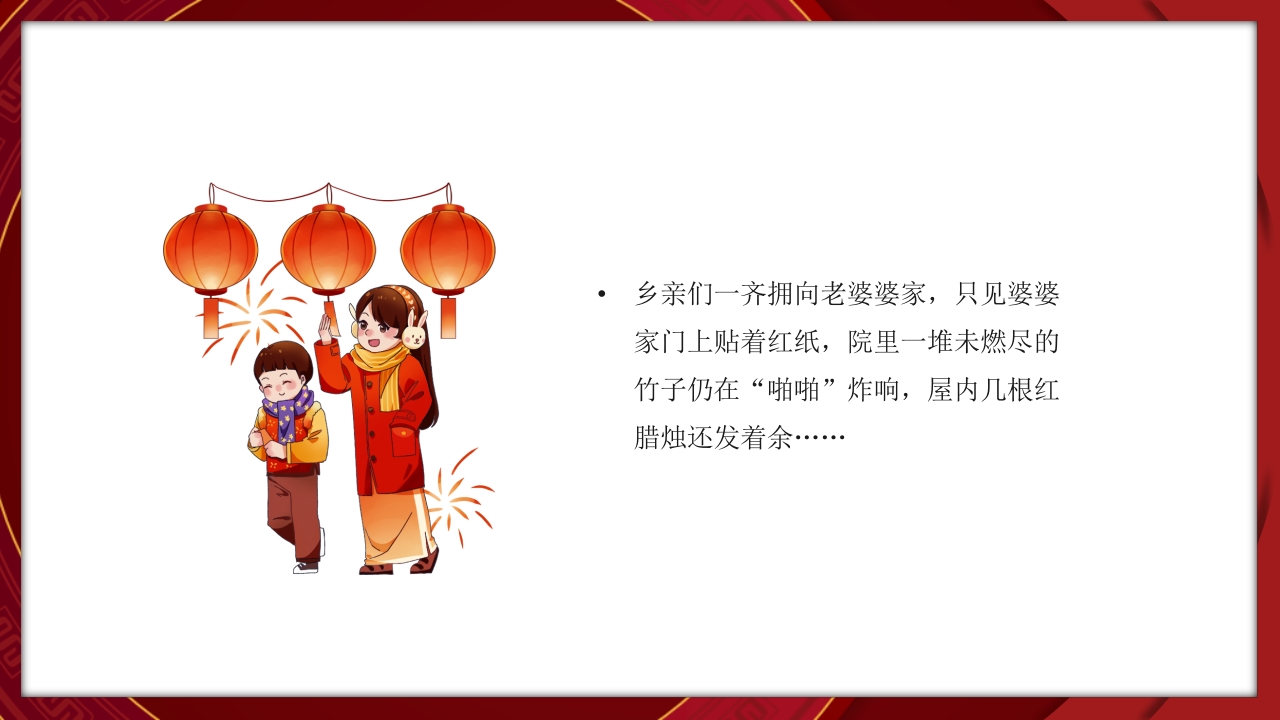 《年兽来了》小学生儿童年俗故事PPT课件13