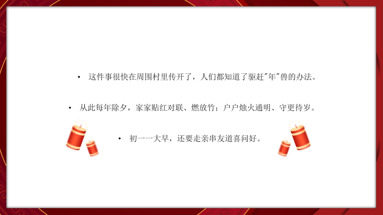 《年兽来了》小学生儿童年俗故事PPT课件15