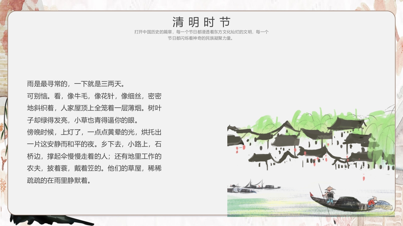 小学生清明节诗歌朗诵会PPT课件11