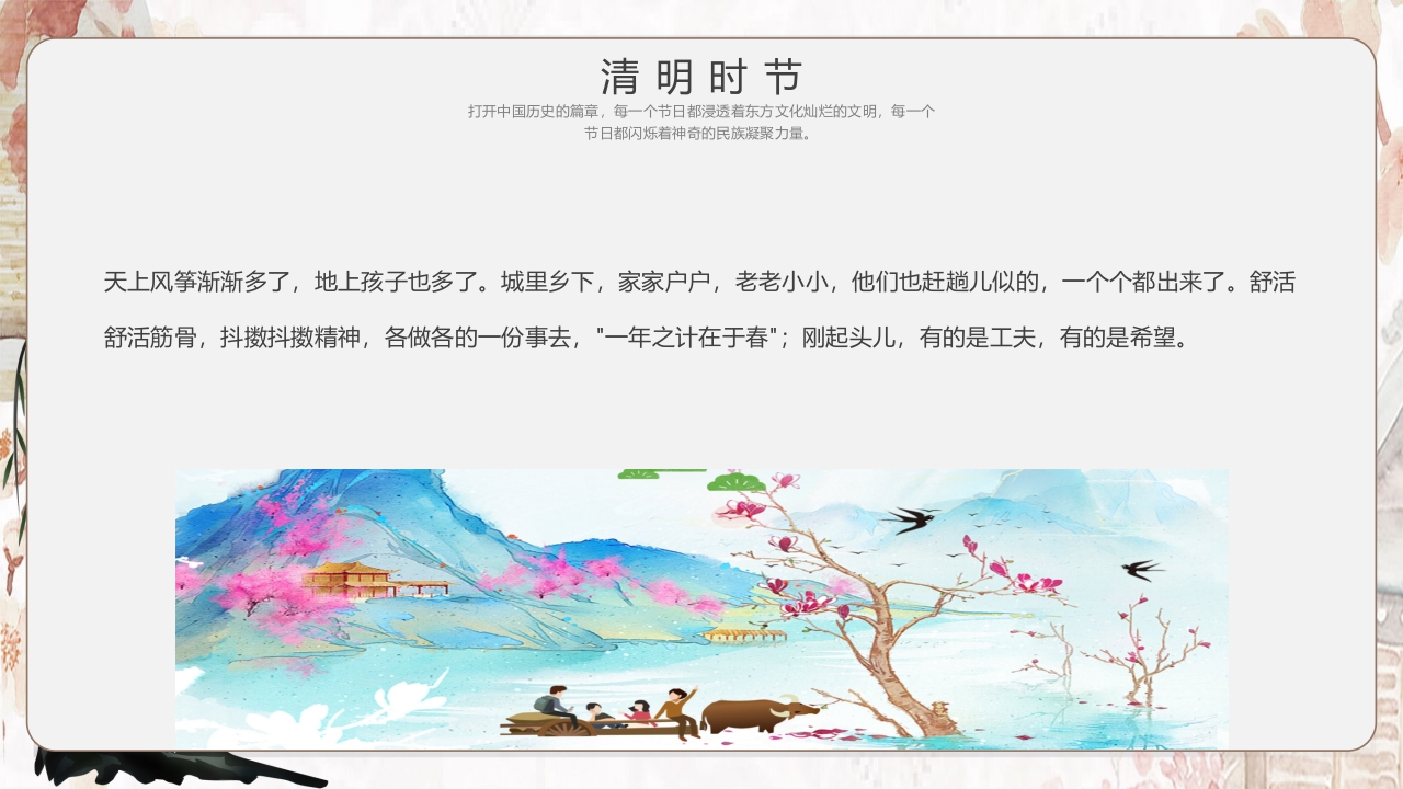 小学生清明节诗歌朗诵会PPT课件12