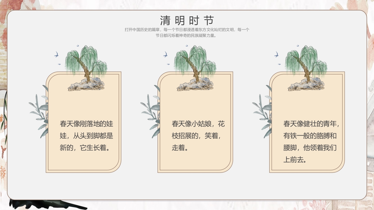 小学生清明节诗歌朗诵会PPT课件13