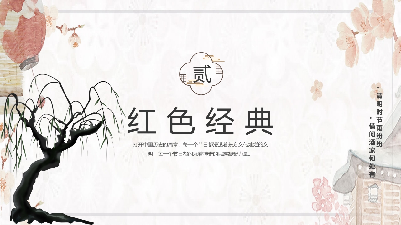 小学生清明节诗歌朗诵会PPT课件14