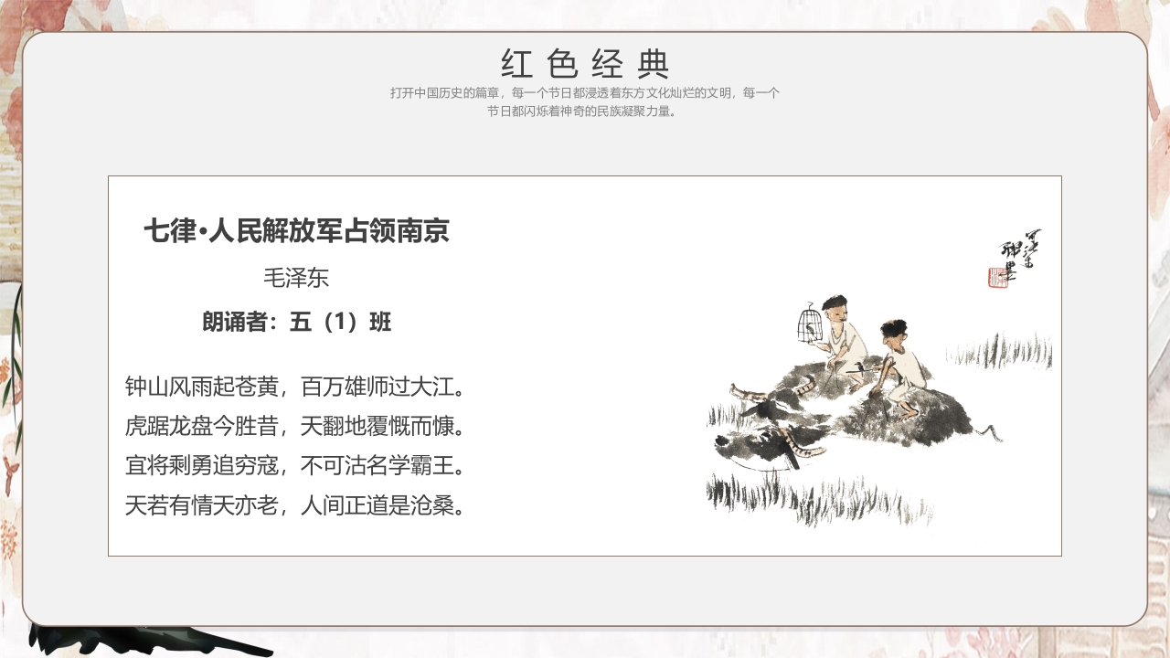 小学生清明节诗歌朗诵会PPT课件16