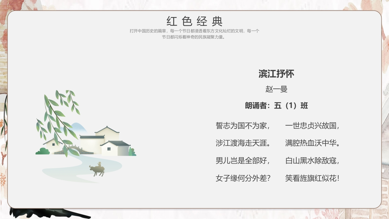 小学生清明节诗歌朗诵会PPT课件17