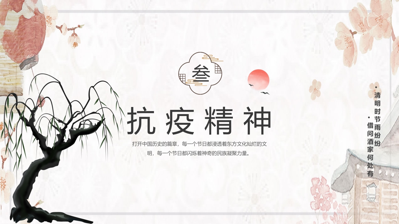 小学生清明节诗歌朗诵会PPT课件18