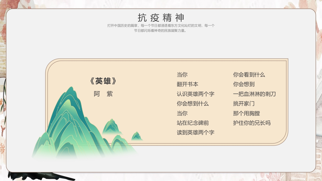 小学生清明节诗歌朗诵会PPT课件20