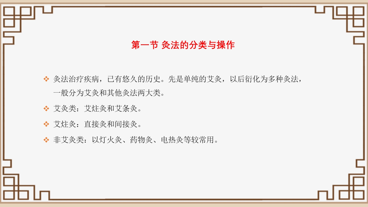 中医艾灸疗法PPT课件14