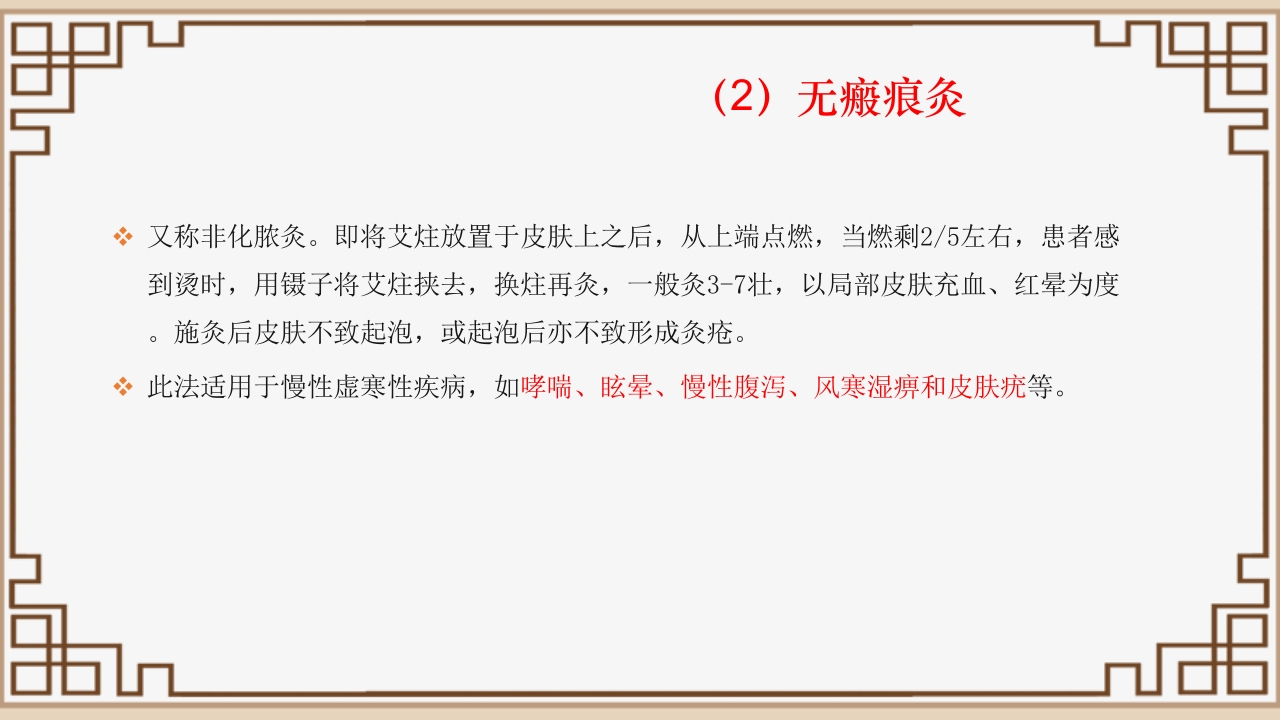 中医艾灸疗法PPT课件20