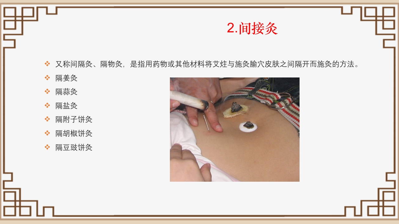 中医艾灸疗法PPT课件21