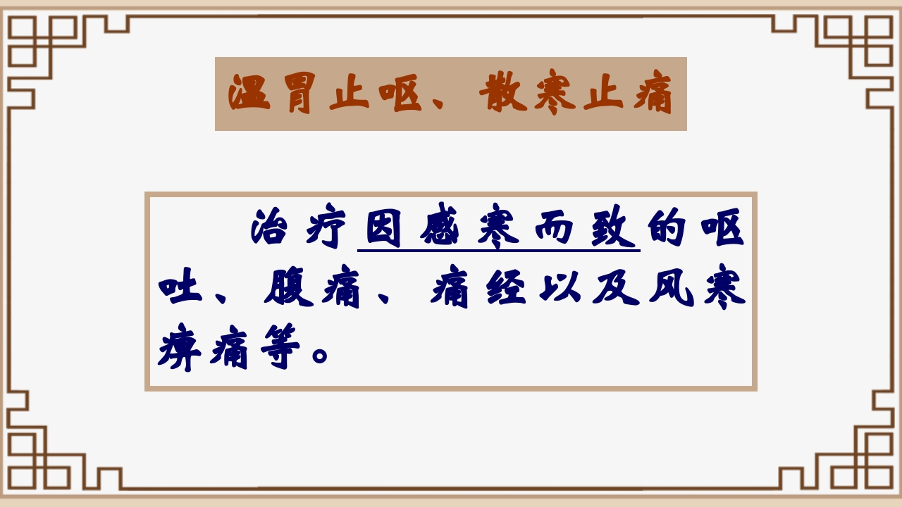 中医艾灸疗法PPT课件24