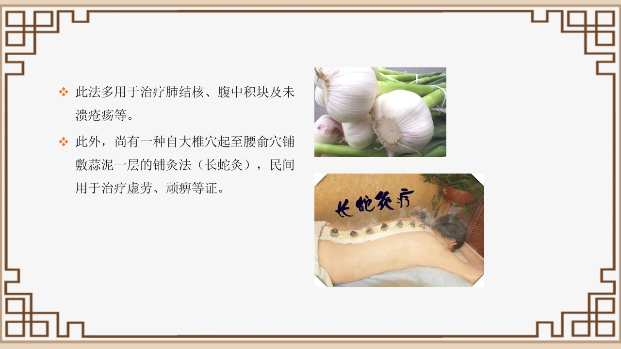 中医艾灸疗法PPT课件26