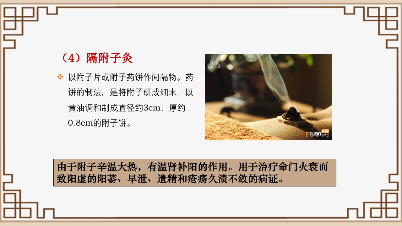 中医艾灸疗法PPT课件32