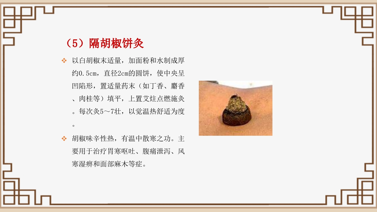 中医艾灸疗法PPT课件33