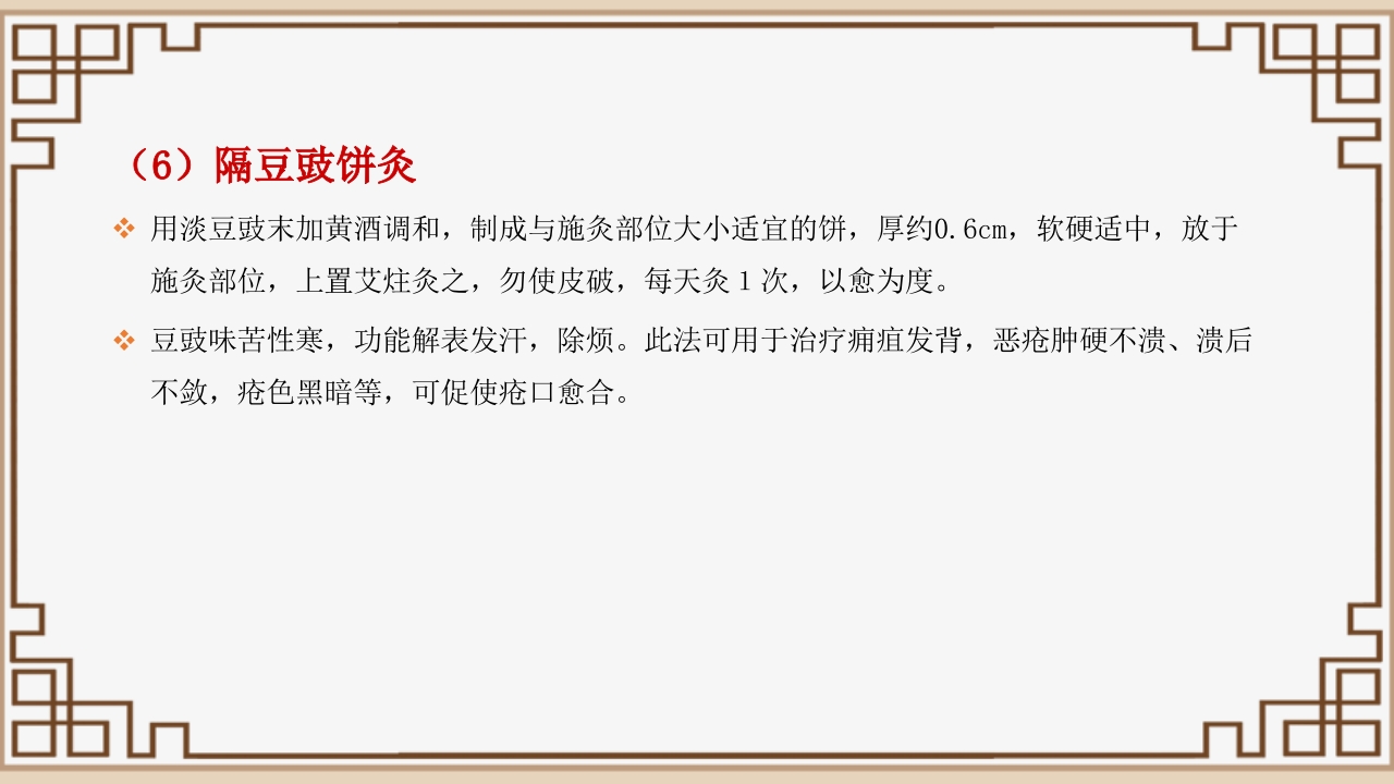 中医艾灸疗法PPT课件34