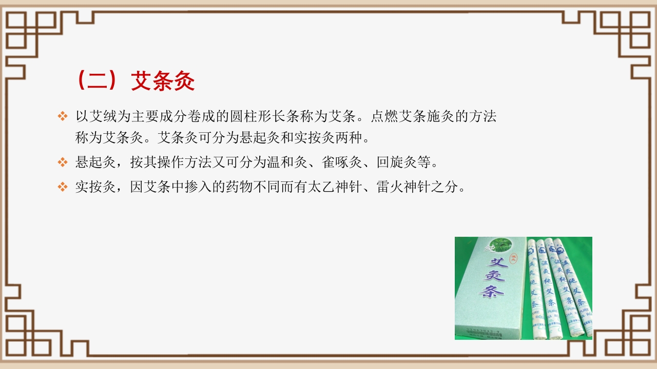 中医艾灸疗法PPT课件35