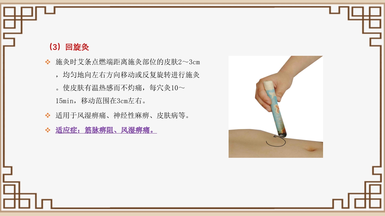 中医艾灸疗法PPT课件38