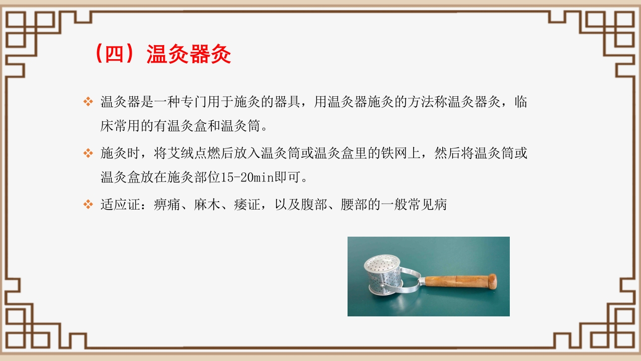 中医艾灸疗法PPT课件41