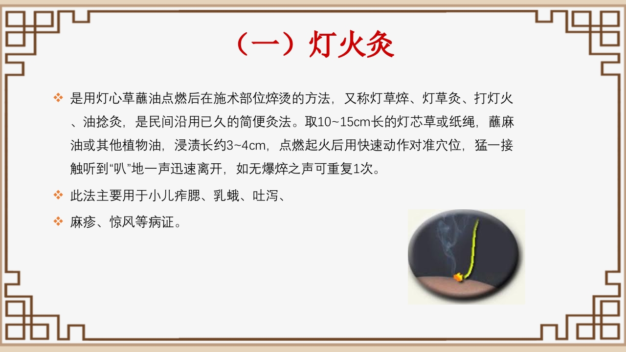 中医艾灸疗法PPT课件44