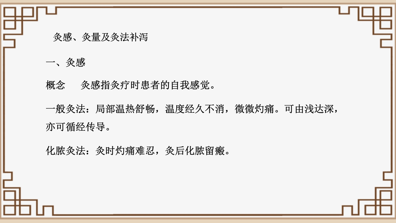 中医艾灸疗法PPT课件46