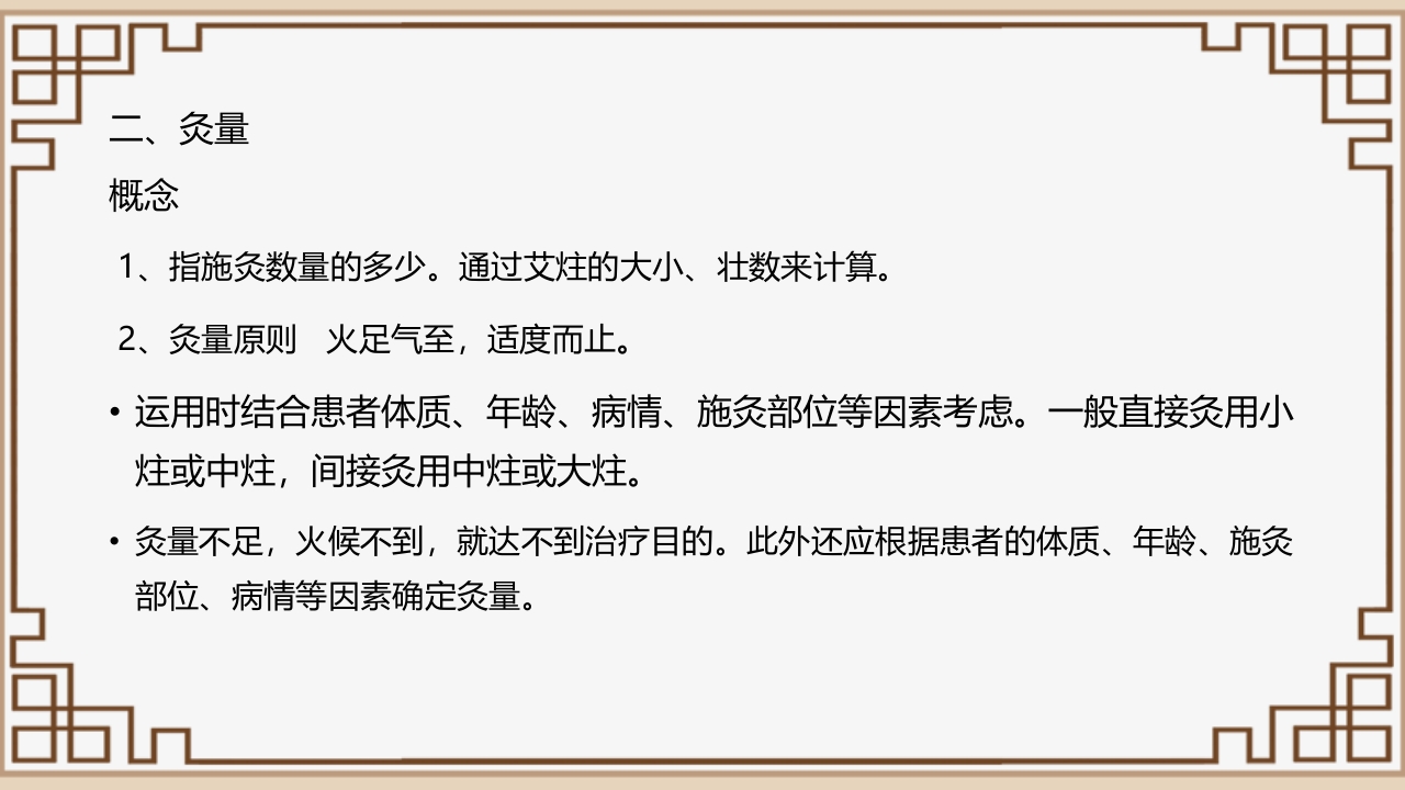 中医艾灸疗法PPT课件47